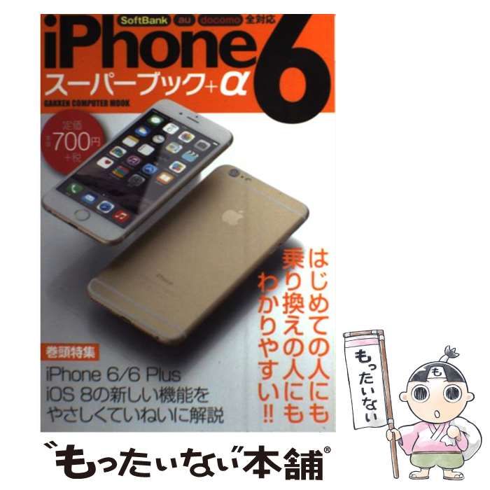 中古】 iPhone6スーパーブック+α 巻頭特集iPhone6/6Plus iOS 8の新しい 