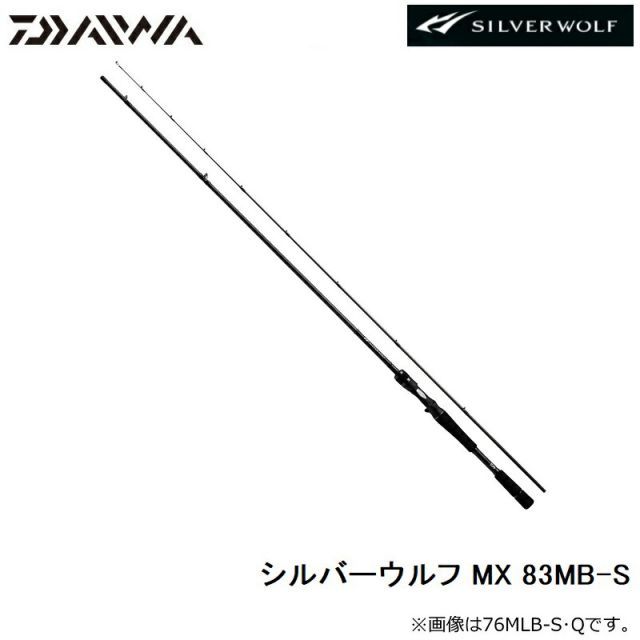 ダイワ シルバーウルフ MX 83MB-S 楽天市場】ダイワ(Daiwa) シルバーウルフ MX 83MB-S / チニング