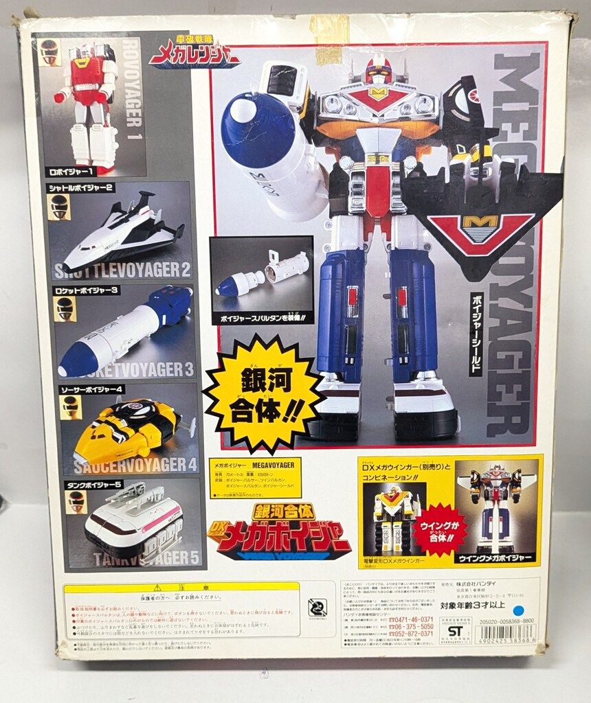 電磁戦隊メガレンジャー　銀河合体 DX メガボイジャー　ボイジャーマシン完全合体 バンダイ メガレンジャー/DXロボシリーズ 電磁戦隊メガ
