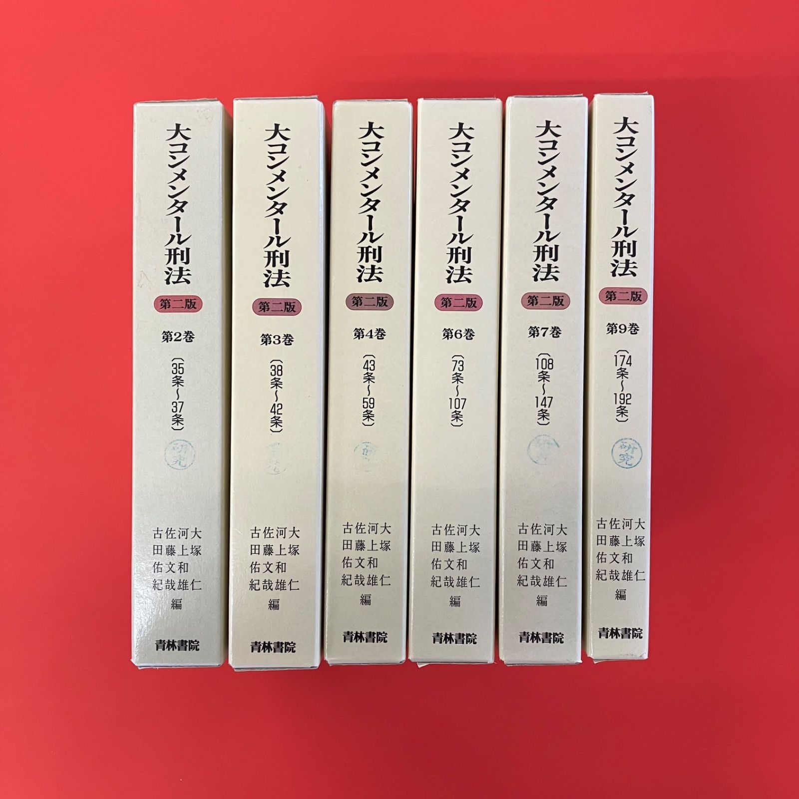 大コンメンタール刑法 (第13巻(第246条~第264条)) | 大塚 仁 |本