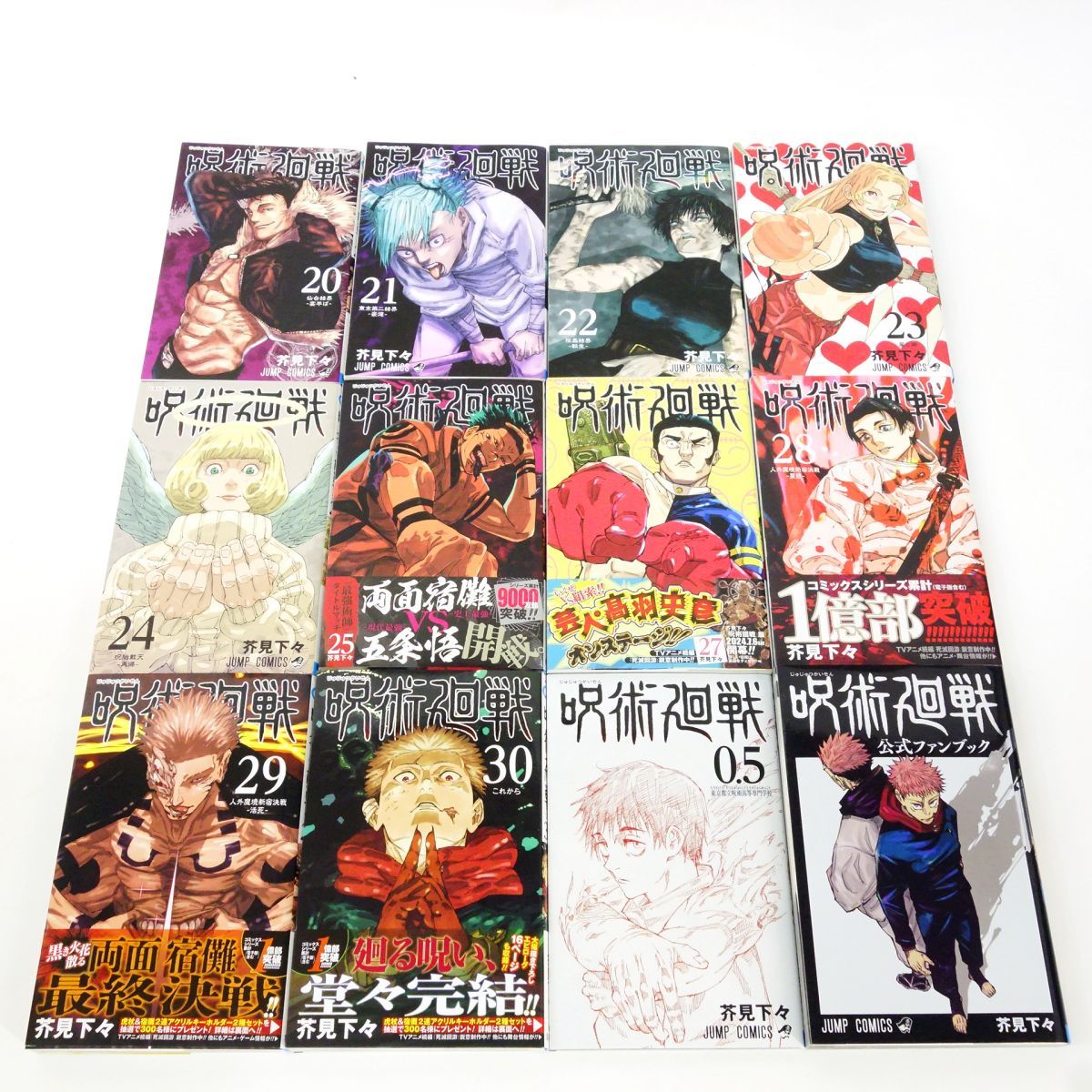 呪術廻戦 全30巻・0巻・0.5巻・公式ファンブック セット