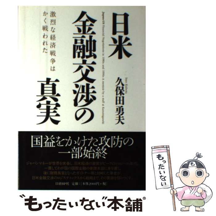 現代の国際金融 /財経詳報社/久保田勇夫 - エンタメ その他