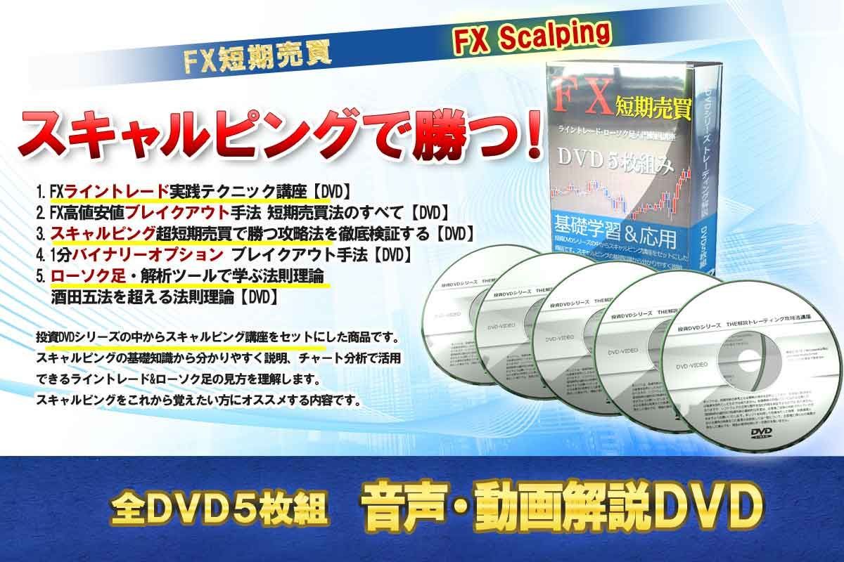 FX短期売買ライントレード・ローソク足入門動画講座 DVD5枚組み - メルカリ