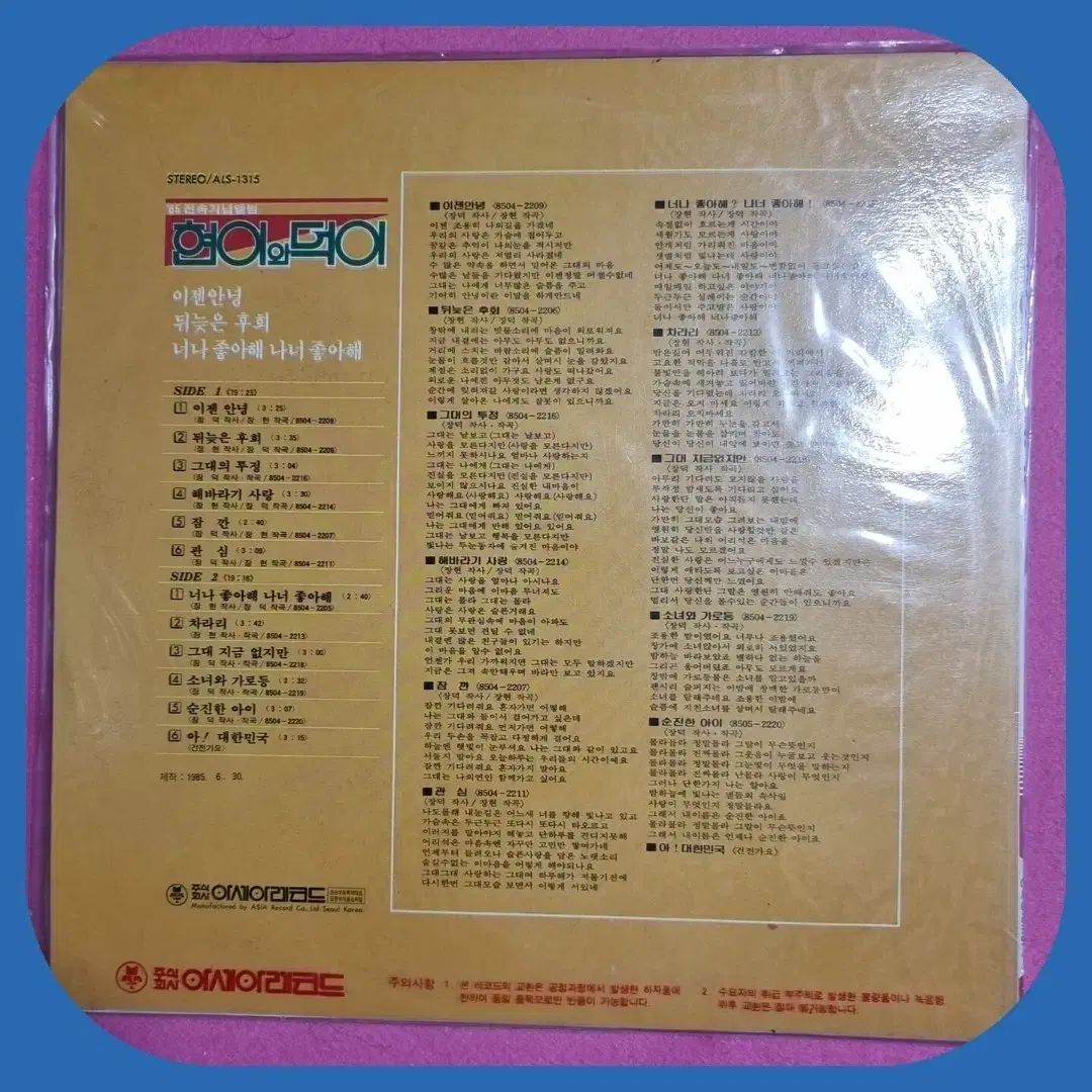 人気ブランドの新作も！ ヒョンイワ 美徳 85 独占記念 アルバム LP 未開封