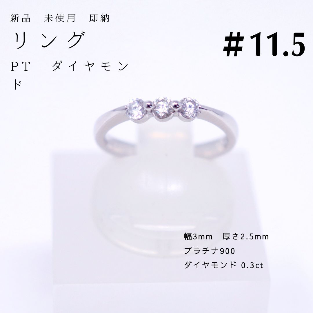 11.5号 プラチナ ダイヤ リング 指輪 0.3ct pt900 - メルカリ