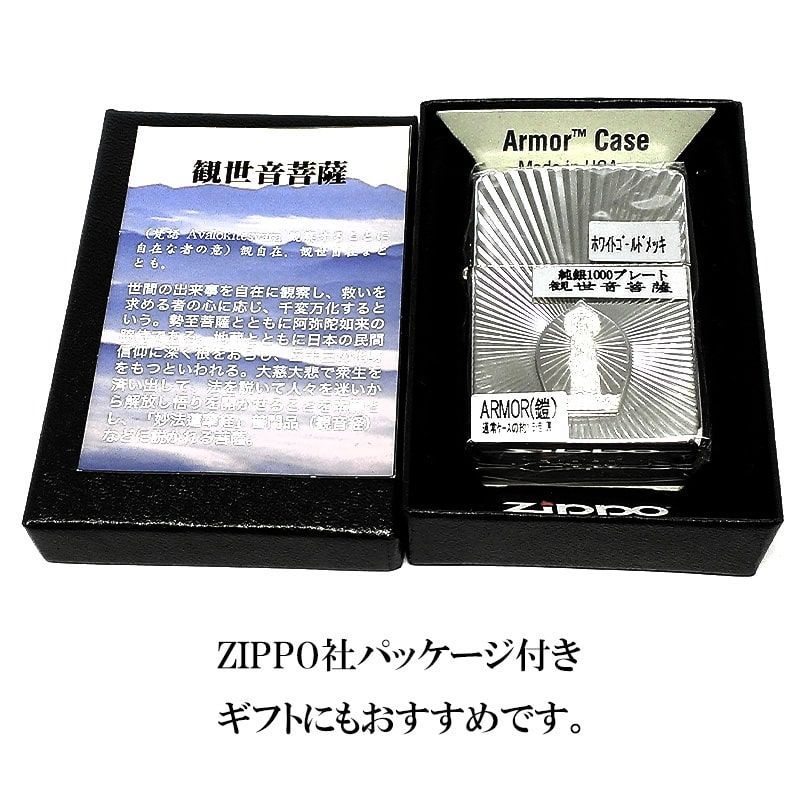 ZIPPO 聖観世音菩薩 アーマー 純銀プレート ジッポ ライター 彫刻 美しい 御守り ホワイトゴールド かっこいい シンプル レディース 高級 おしゃれ メンズ プレゼント ギフト