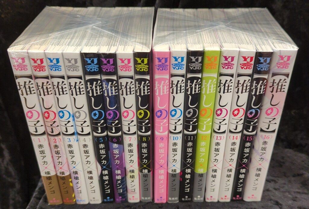 集英社 ヤングジャンプコミックス 横槍メンゴ 【推しの子】全16
