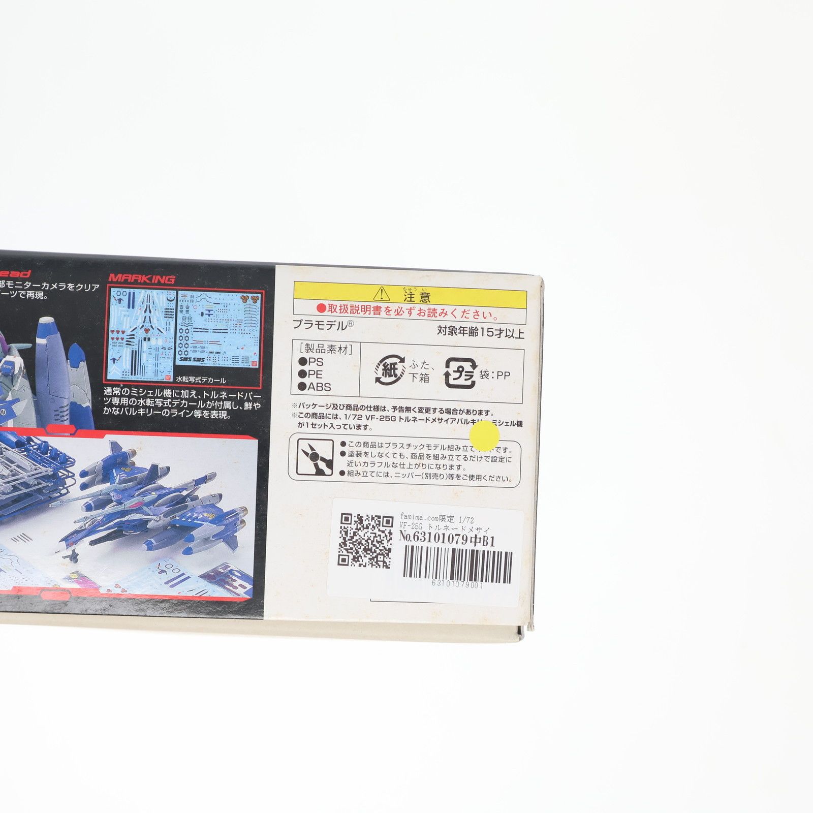 限定版プラモデル☆1/72 最新 トルネードメサイアバルキリー（ミシェル