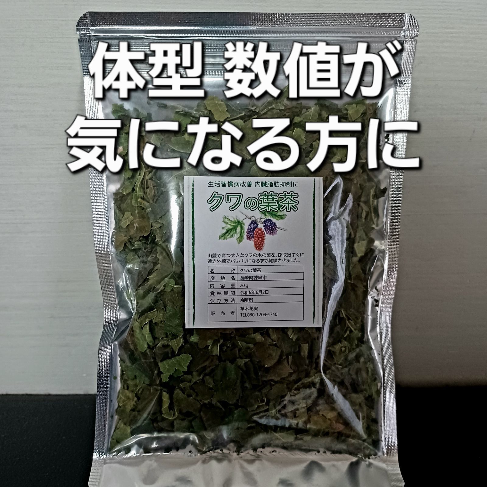 くわの葉茶 健康茶3袋賞味期限令和6年2月1日