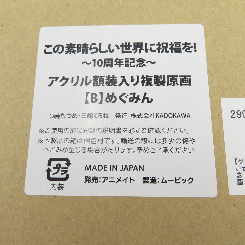 めぐみん アクリル額入り複製原画 このすば 10周年記念 【公式通販】