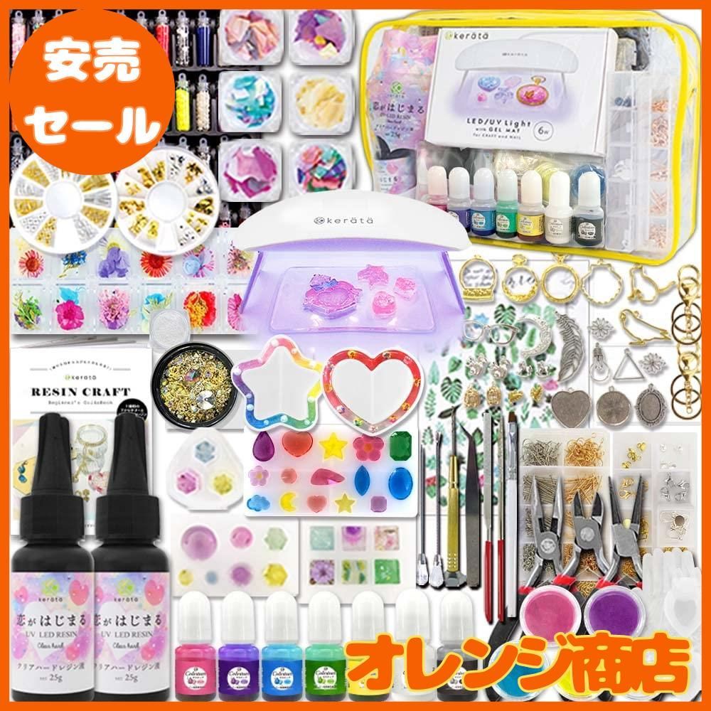 ケラッタ) UV レジン セット スターターキット シャカシャカレジンが  