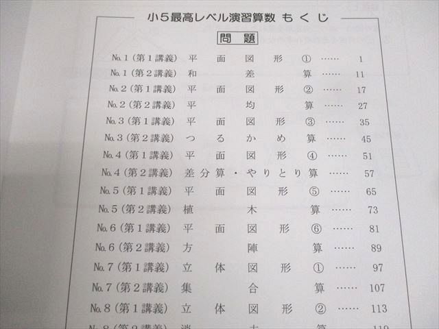 本 希学園 小5 最高レベル演習 算数 第1～4分冊 通年セット 2022