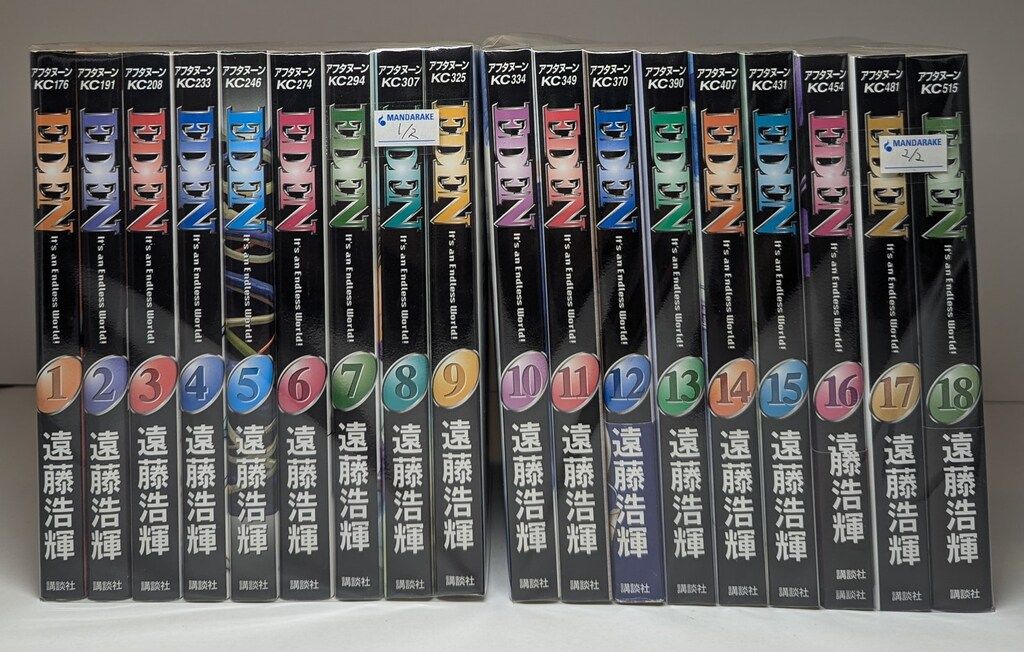 講談社 アフタヌーンKC 遠藤浩輝 EDEN 全18巻 セット
