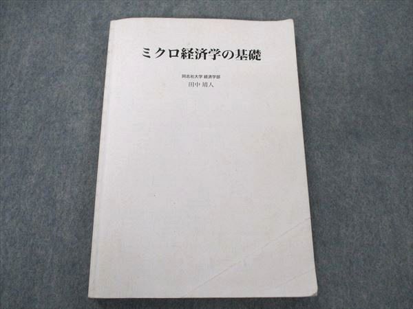 同志社経済 経済学概説 - 本