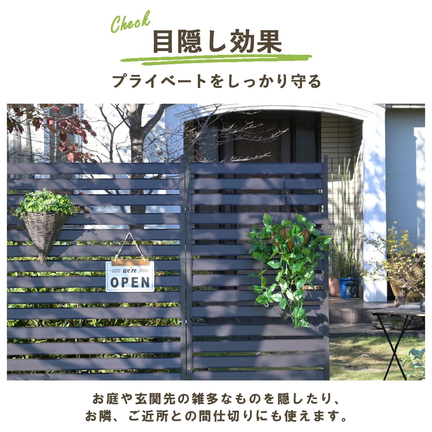 フェンス 目隠し