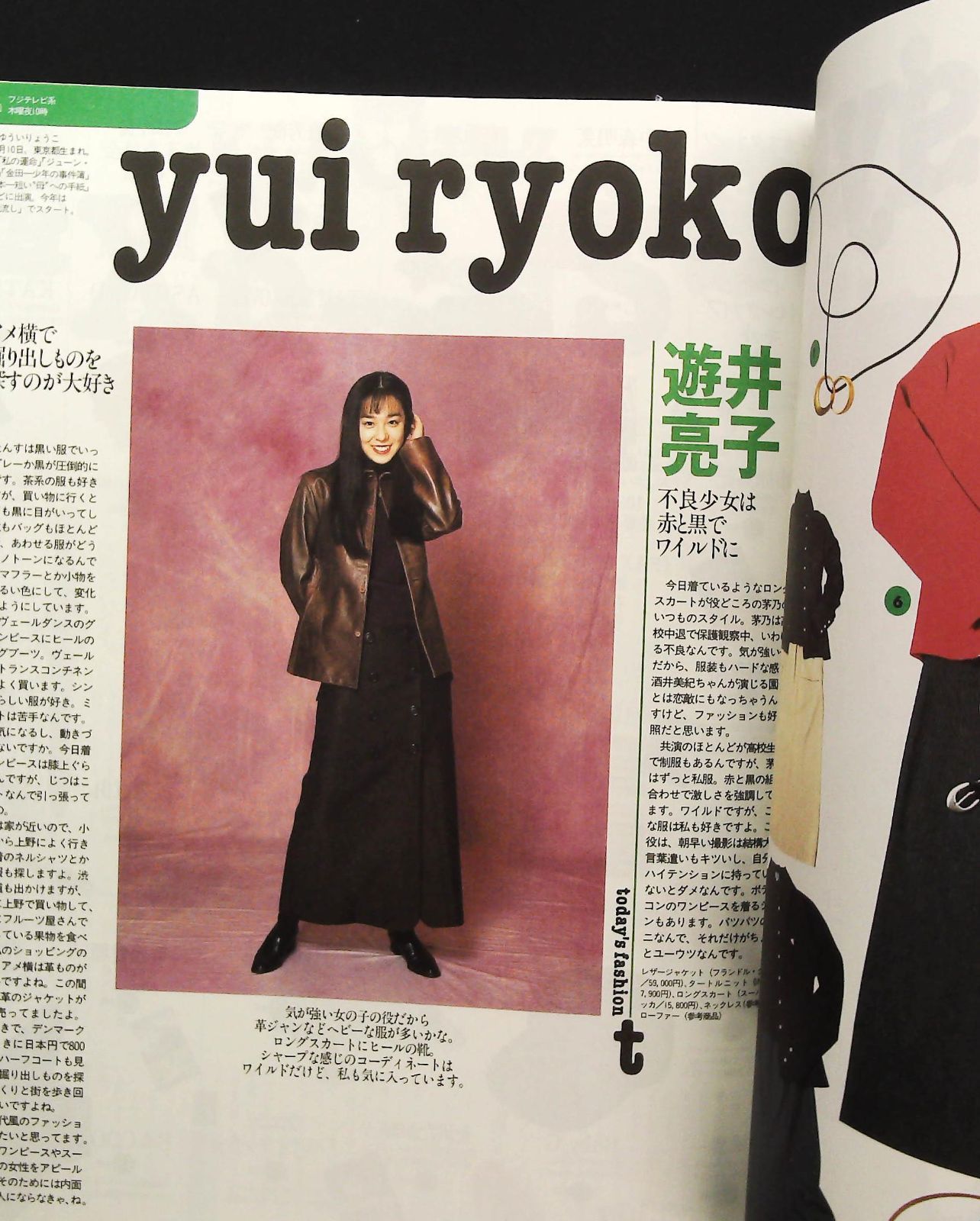 ♪流行通信 1993年 3月号 ヒッピースタイル特集♪ ♪流行通信 1993年 3月号 ヒッピースタイル特集♪ 新作グッ 流行