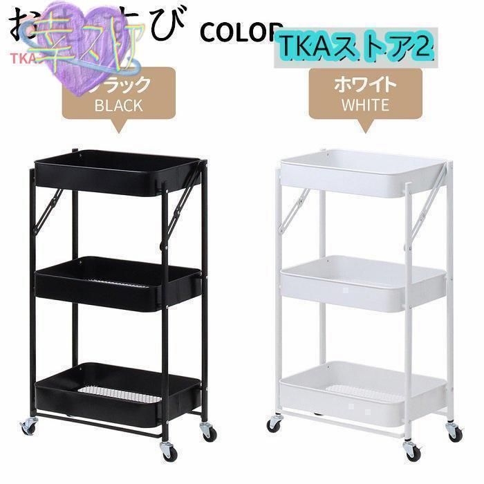 【品質は100％満足保証】 キッチンワゴン キャスター付き スリム 3段 折りたたみ スチールラック 収納ラック 収納棚 ワゴン マルチラックWP 入荷 人気アイテムお得に購入！