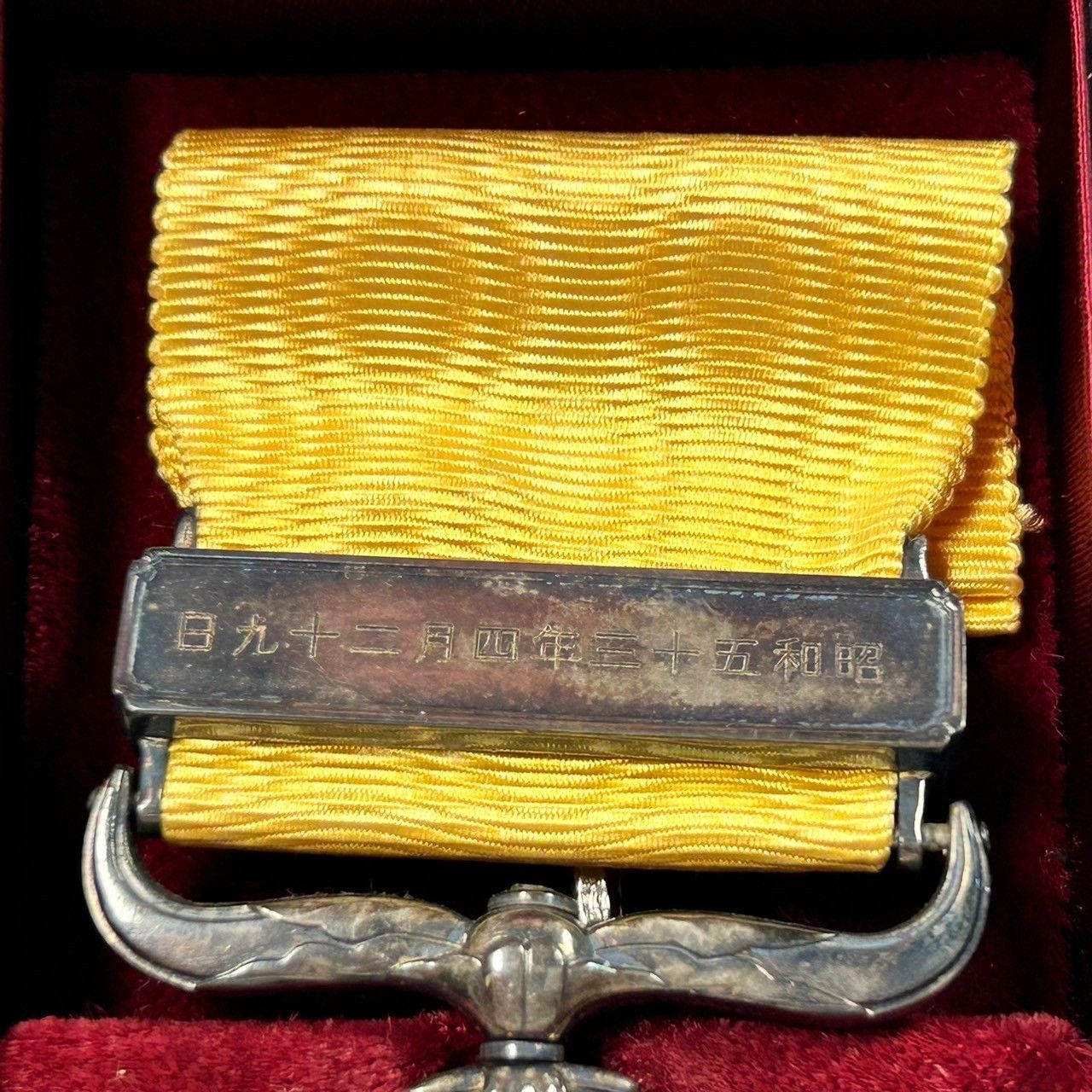 黄綬褒章 昭和53年発行 勲章 個人名記入有り (管理番号：SZT4319)