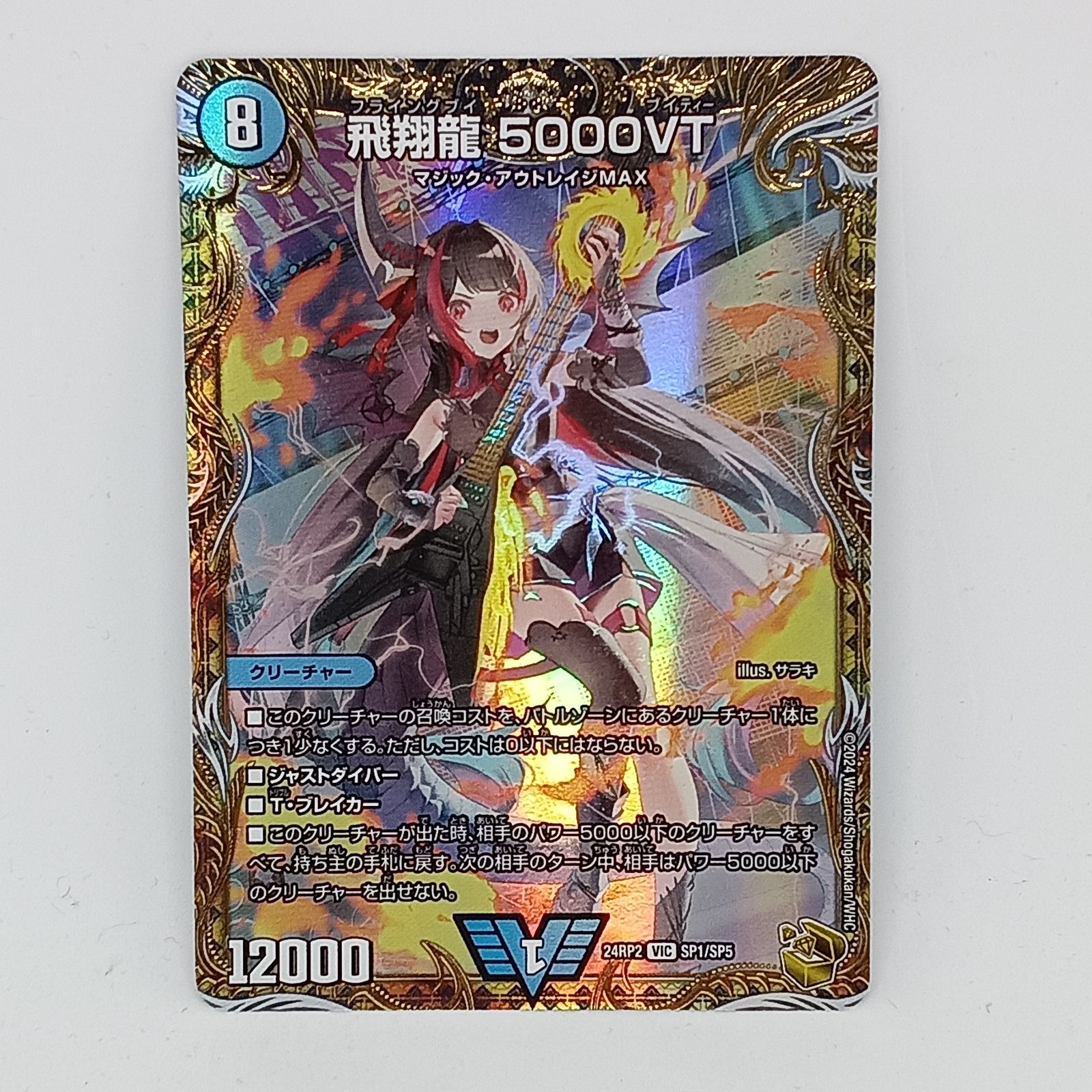 飛翔龍5000VT（VIC)（SP1/SP5)【4枚セット】 - メルカリ