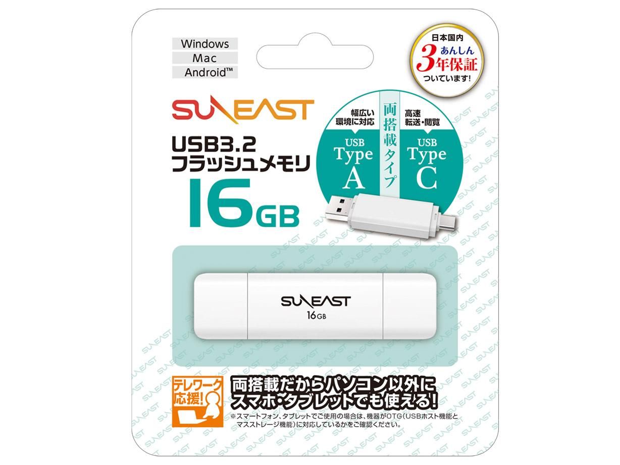 【新品・2営業日で発送】旭東エレクトロニクス SUNEAST USB3.2 フラッシュメモリ Type-A・Type-C 両搭載タイプ 16GB(SE-USB3.0-016GC1)