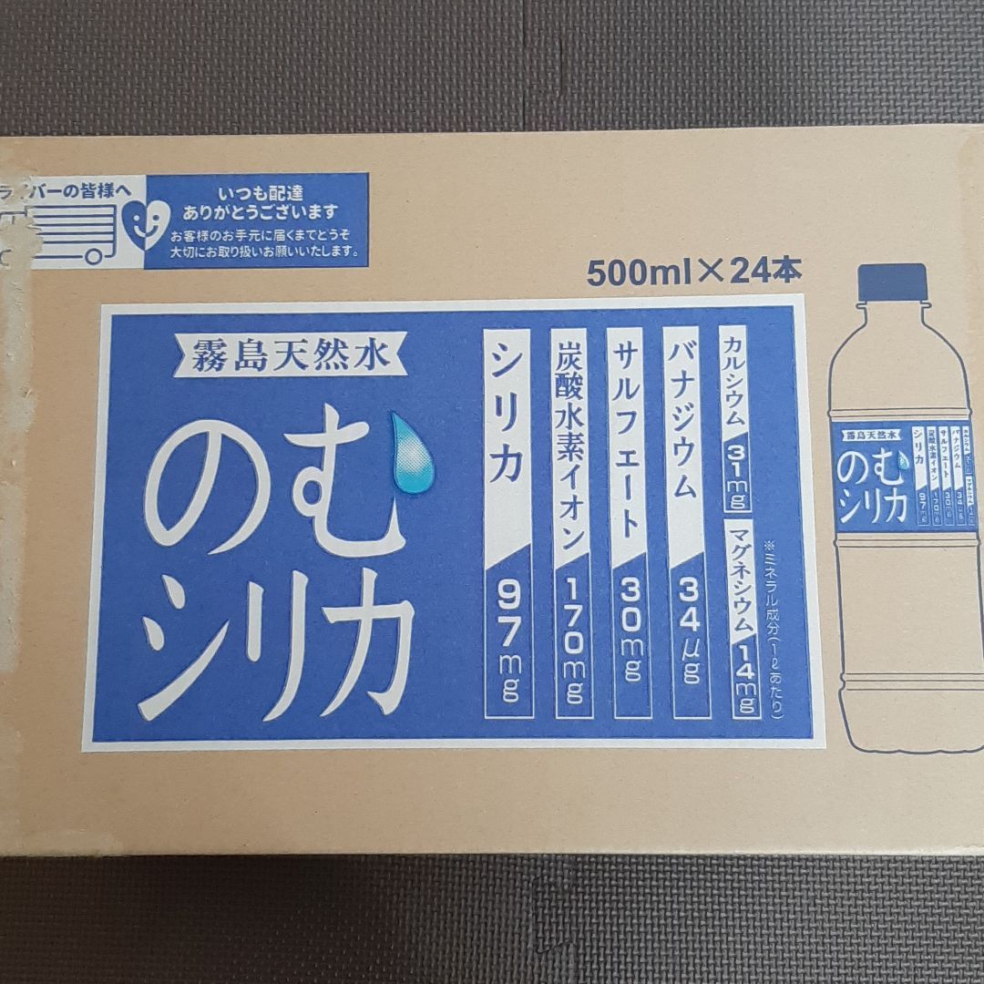 のむシリカ未開封 霧島天然水 のむシリカ 500ml×24本 2箱 ミネラル