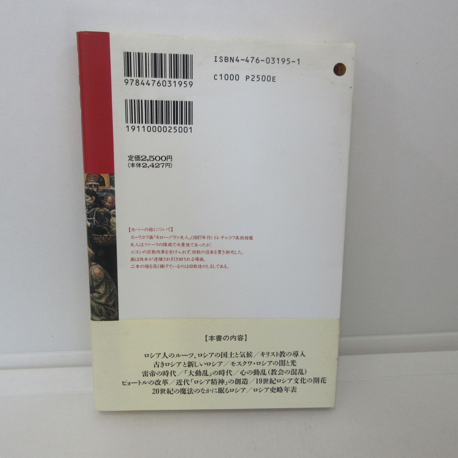 120-D ロシア・その歴史と心 藤沼 貴 (著) - メルカリ
