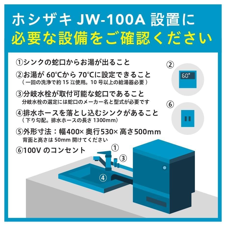 小形食器洗浄機