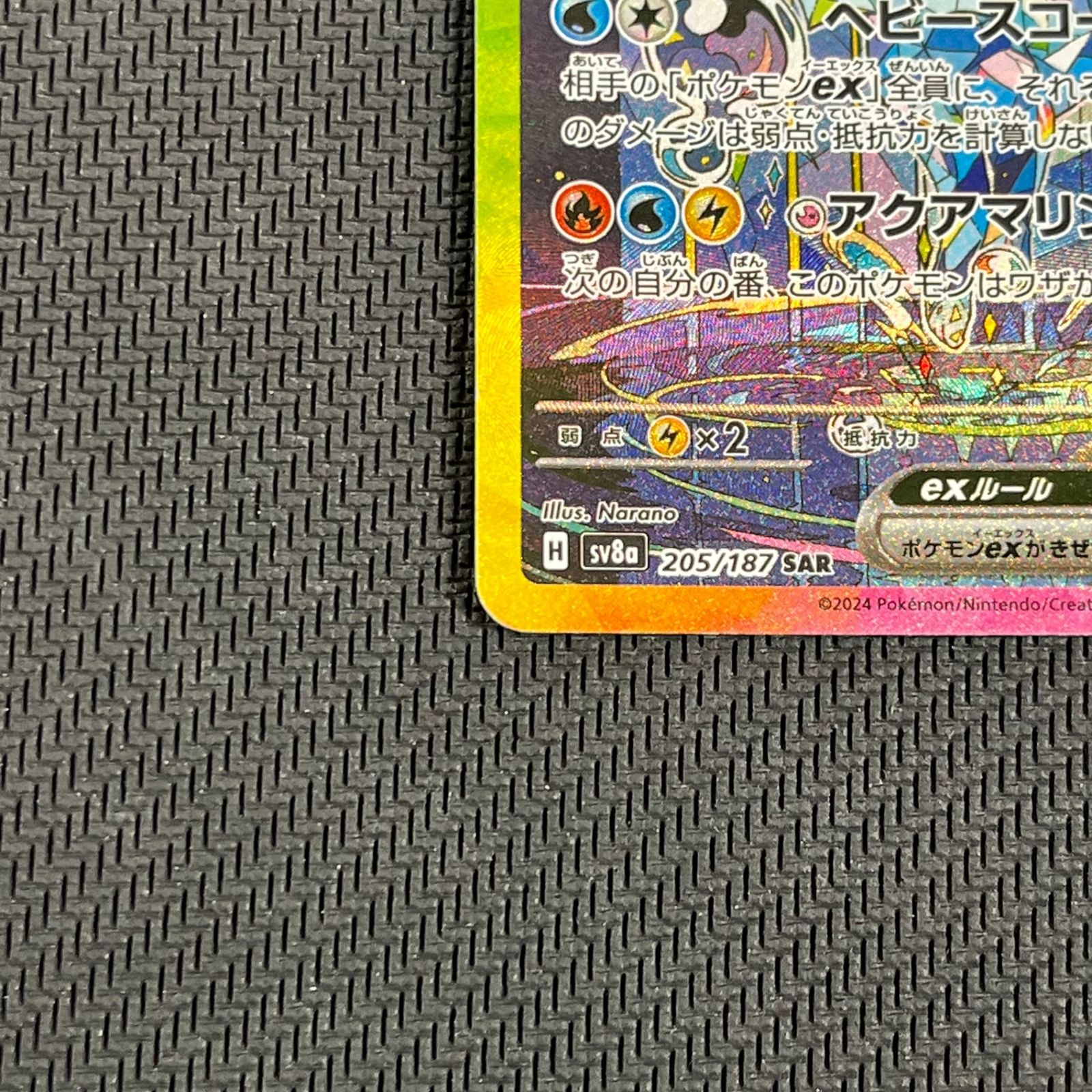 SAR SV8a 205/187 .SAR SV11B 168/086 セット SAR SV8a 205/187 .SAR SV11B 168/086 セット 状態A】シャワーズ