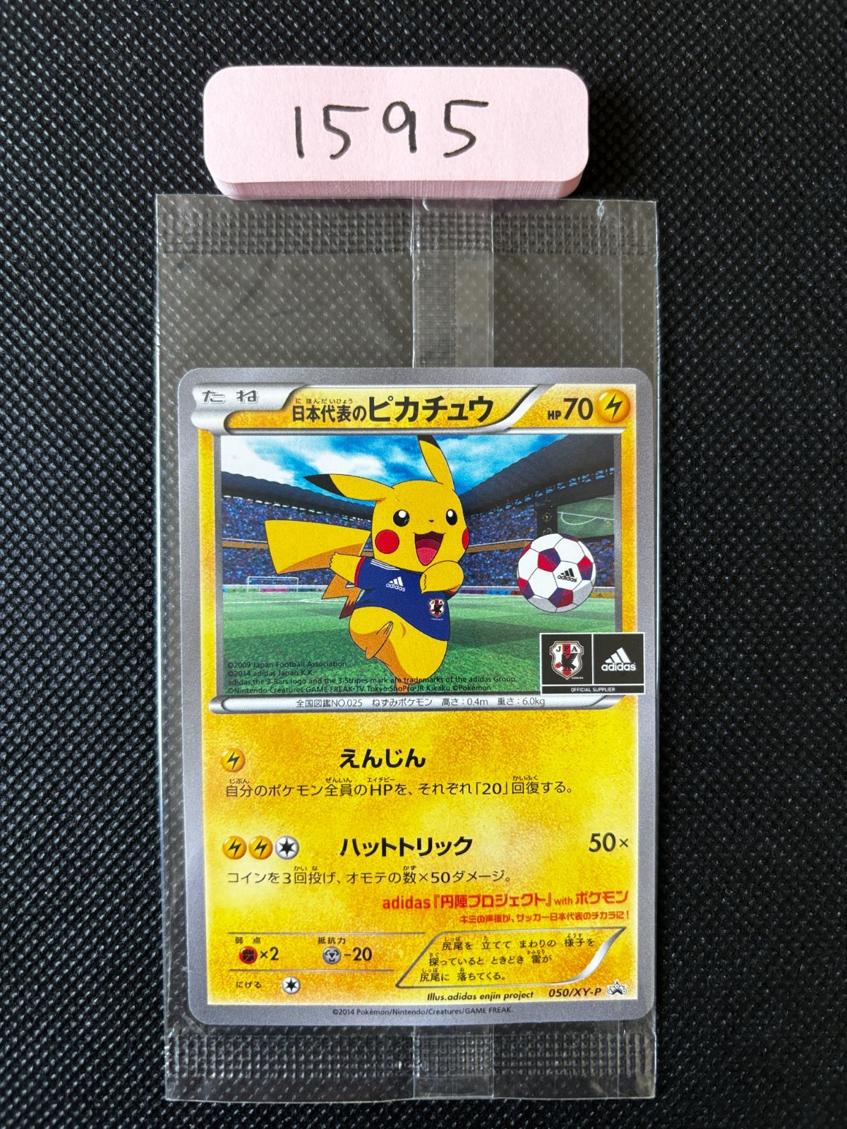 ポケモンカード 未開封 日本代表のピカチュウ adidas円陣