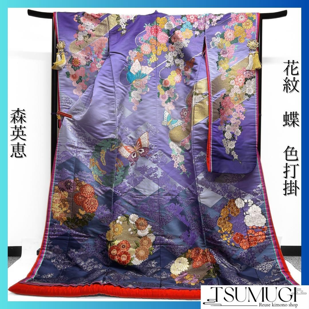 森英恵 HANAE MORI 色打掛 花紋 蝶 ヱ霞 菱 着物 032a① d - メルカリ