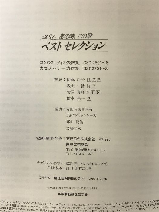 あの時、この歌 ベストセレクション TOSHIBA EMI 東芝EMI - メルカリ
