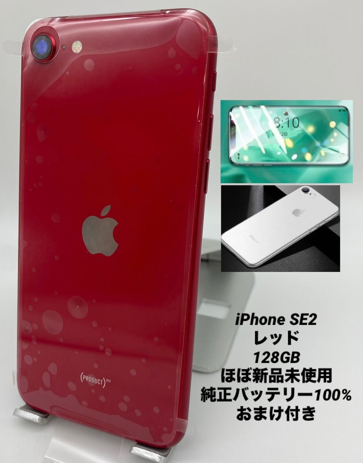 ほぼ新品未使用充電回数0回iPhone SE 第2世代  128GB レッド/シムフリー/純正バッテリー100%/新品おまけ多数 SE2-277