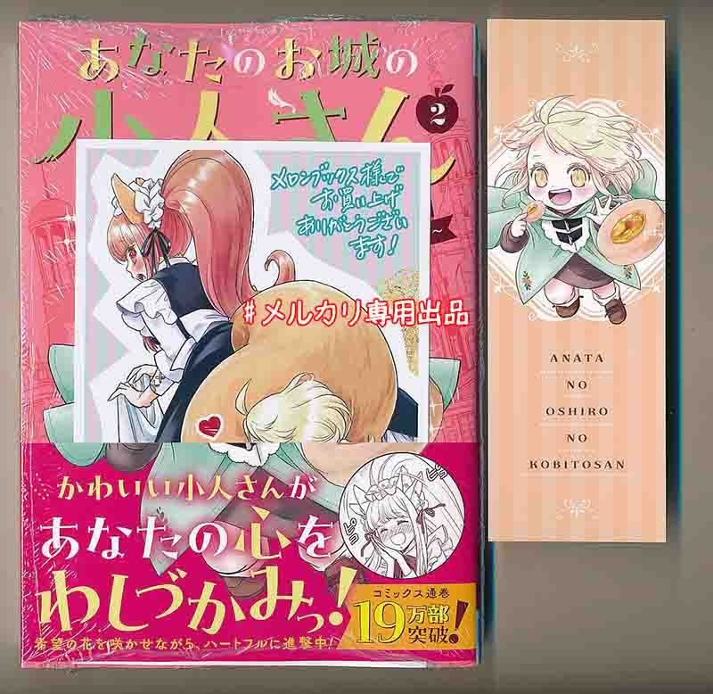 ☆特典8点付き [栗原一実] あなたのお城の小人さん