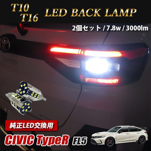シビックタイプR FL5 ウィンカー+バックランプLED各2個セット(送料込み) Amazon.co.jp: 彩LED工房 ホンダ シビック e:HEV タイプR FL1
