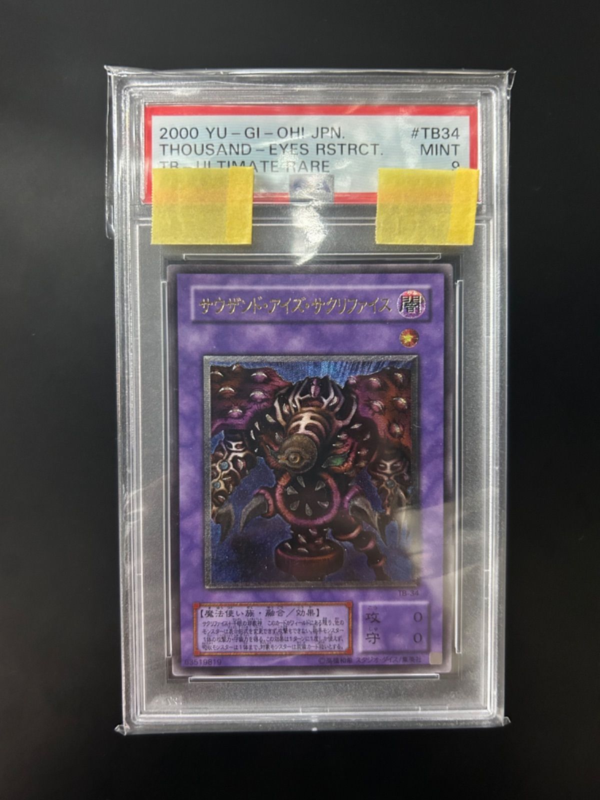 遊戯王 PSA9 サウザンド・アイズ・サクリファイス レリーフ TB-34 