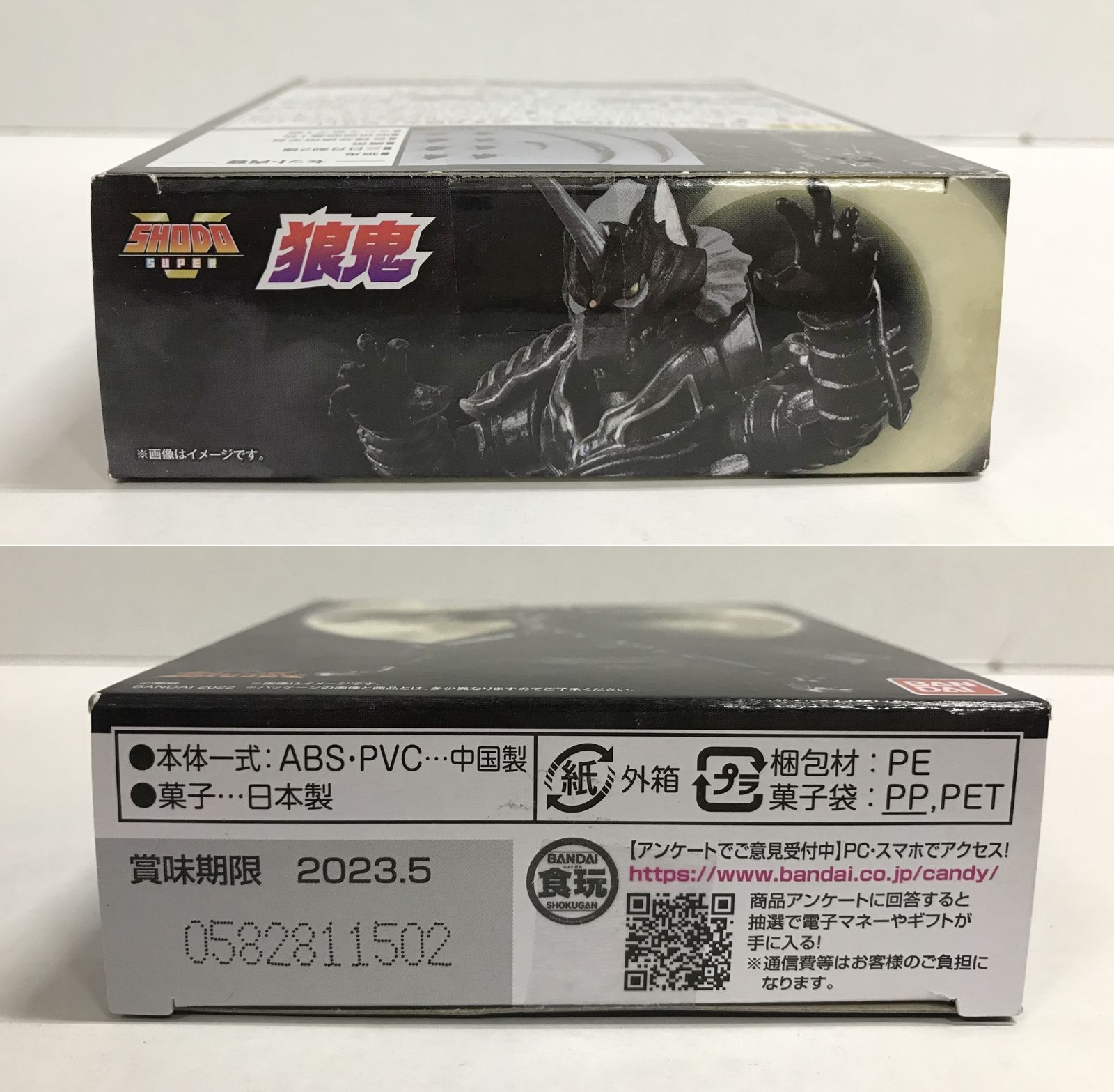 30.【未開封】SHODO SUPER 狼鬼 百獣戦隊ガオレンジャー【併売品