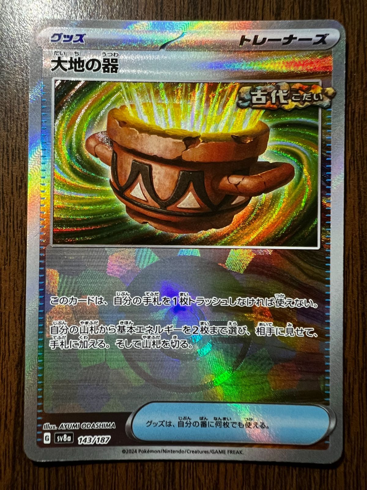 大地の器 :モンスターボールミラー 1枚 [SV8a 143/187](「テラスタル
