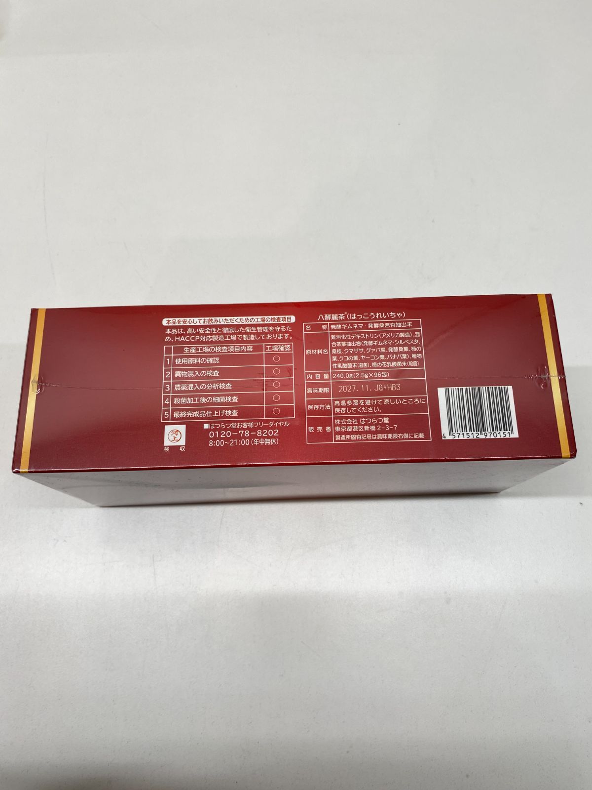 八酵麗茶 はつらつ堂 未開封 3箱 240g 96包 【公式通販】