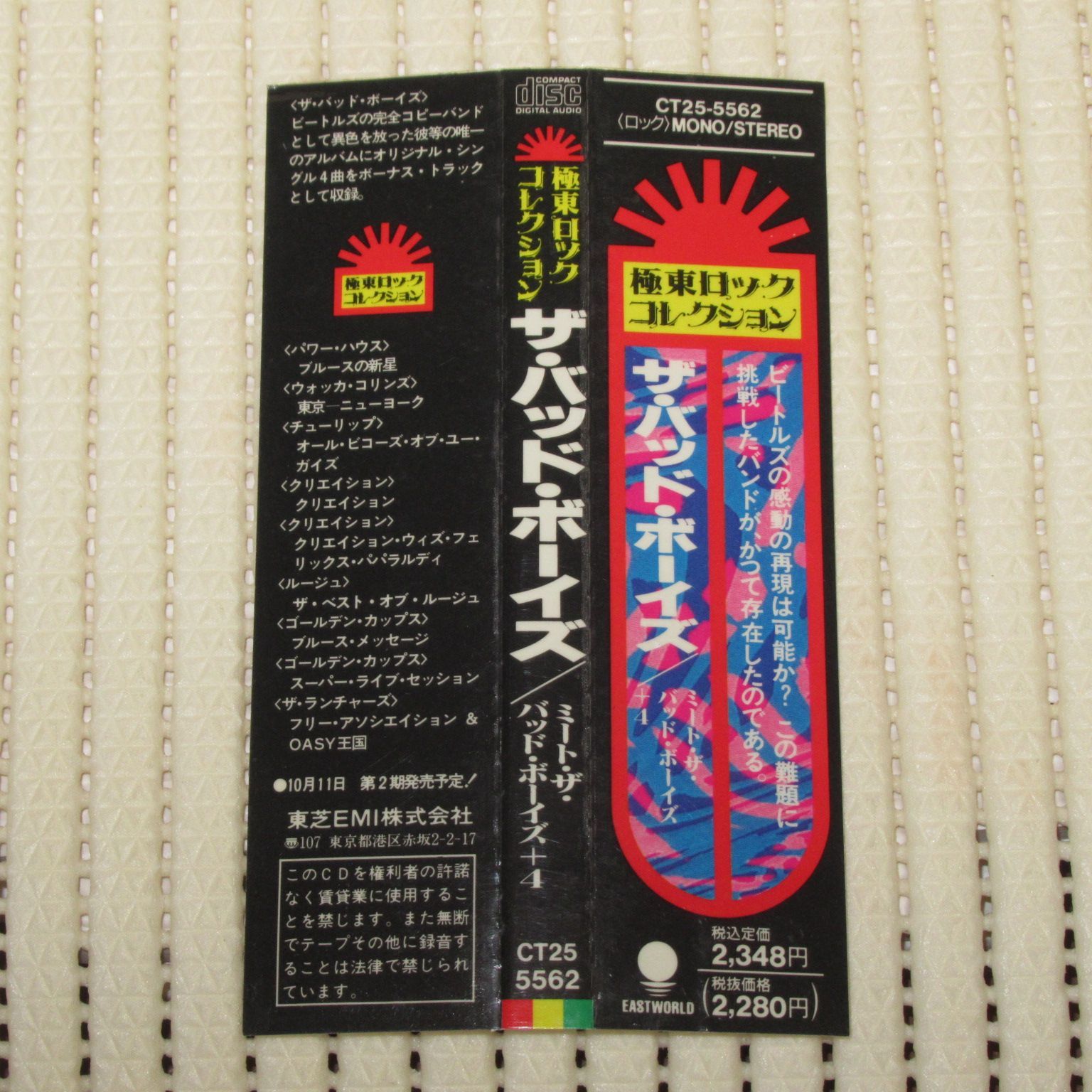 CD ザ・バッド・ボーイズ THE BAD BOYS MEET THE BAD BOYS+4 帯付（難 