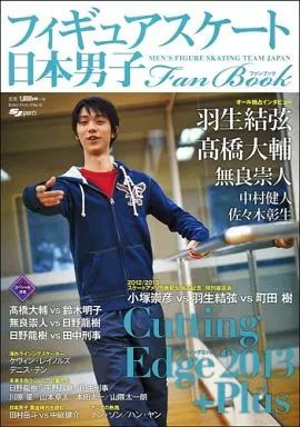 中古】ムックその他 ≪スポーツ・体育≫ 日本男子フィギュア