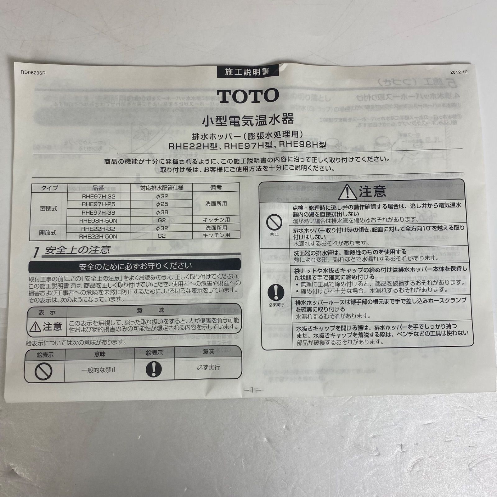 未使用品 TOTO 密閉式 排水ホッパー RHE97H-32 小型電気温水器 給湯器 