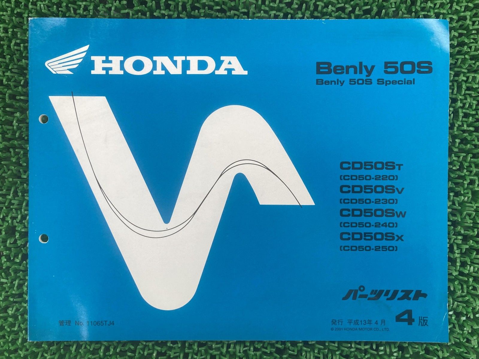 ベンリィ50S パーツリスト ベンリィCD50S 4版 CD50S CD50-220～250