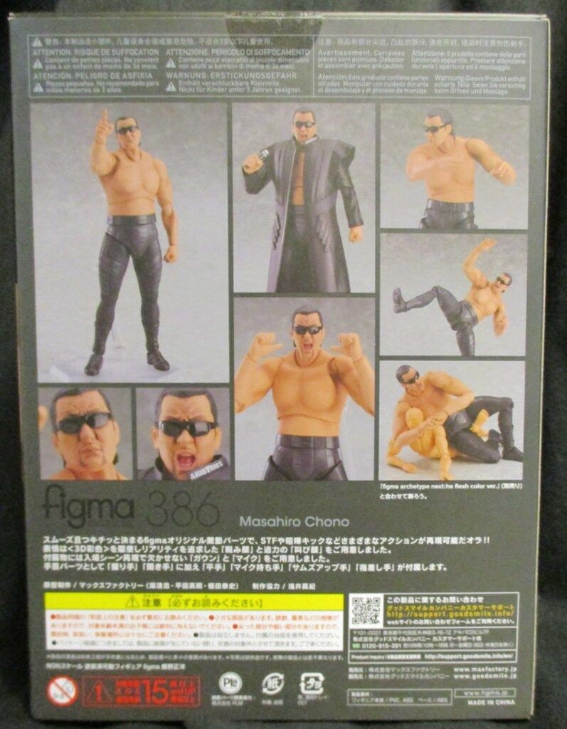 未開封 figma 蝶野正洋