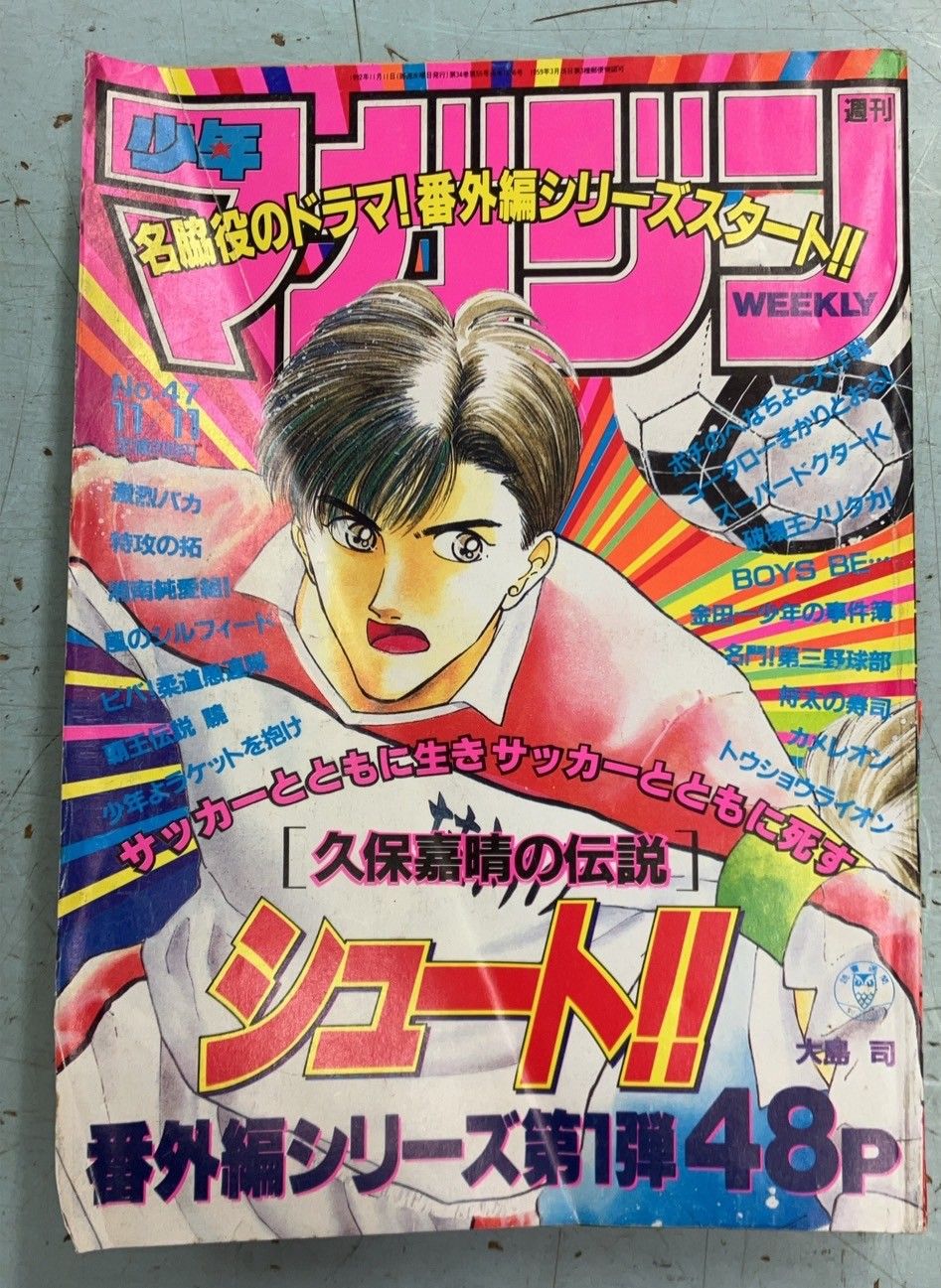 週刊 少年 マガジン 1998年 No.47 11月4日 新連載：ラブひな 赤松