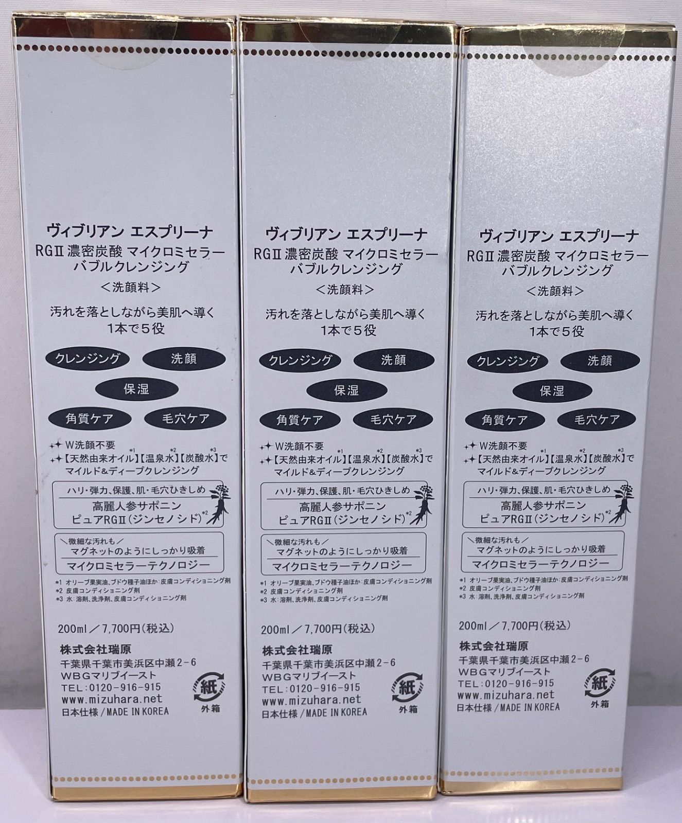 ヴィブリアン エスプリーナ バブルクレンジング 洗顔料 200ml 3