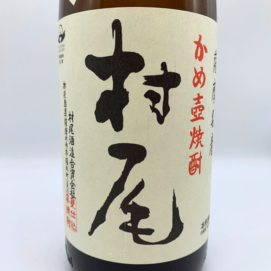 かめ壺焼酎 村尾 未開封 【即発送】 村尾 かめ壺焼酎 1800ml かめ壺焼酎