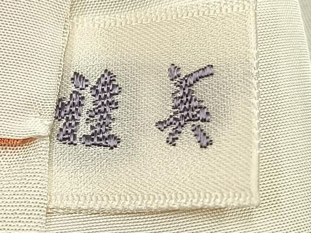 平和屋着物□訪問着 絞り 刺繍 幾何学草花文 金糸 正絹 逸品  