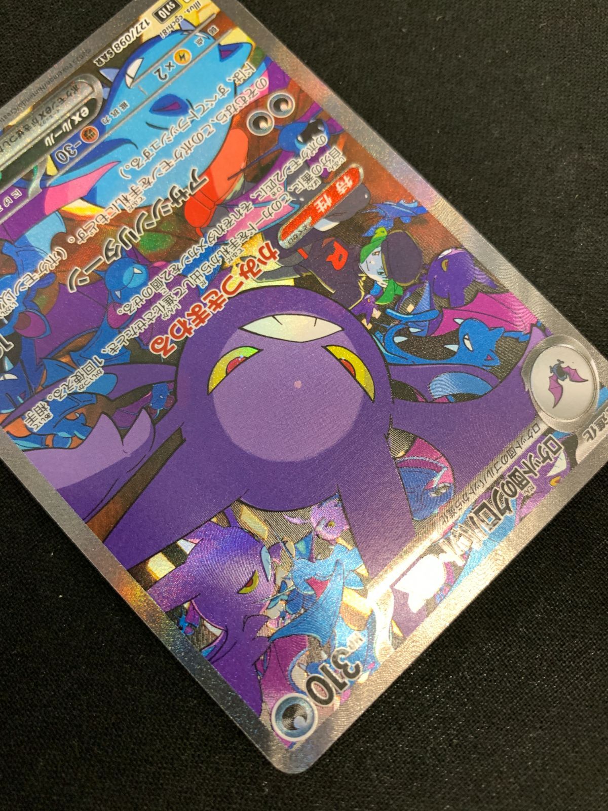 ポケモンカードゲーム ロケット団の栄光のクロバットex SAR メガヤンマSAR ポケモンカードゲーム ロケット団のクロバットex (SAR) ロケット