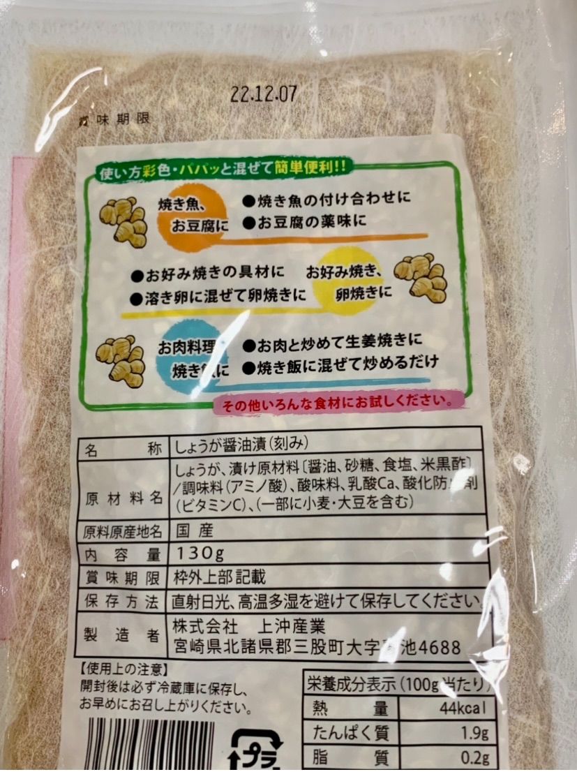 送料無料（一部地域を除く） 万能おかず生姜 130ｇ×3袋 上沖産業