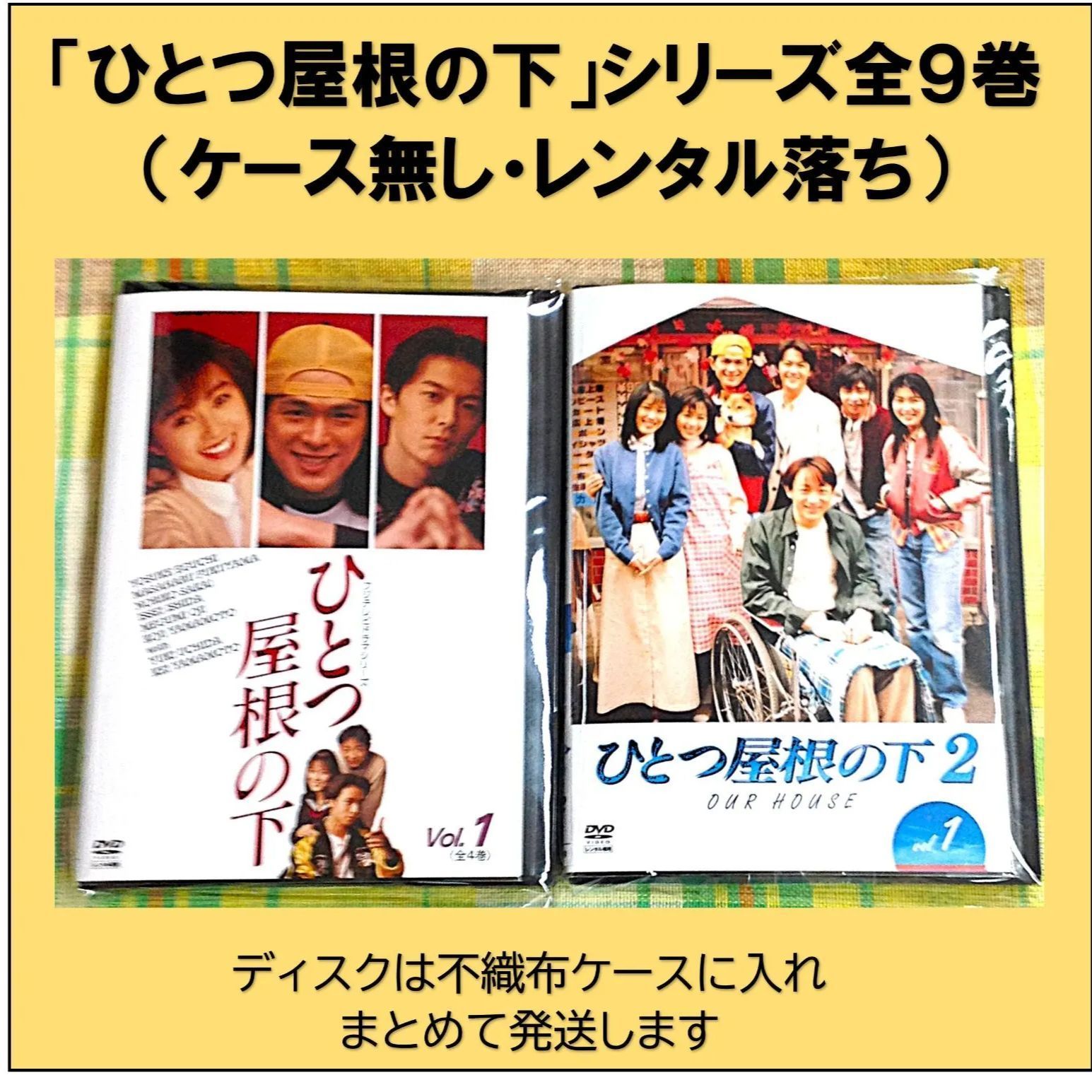 ひとつ屋根の下」「ひとつ屋根の下2」シリーズ全9巻セット